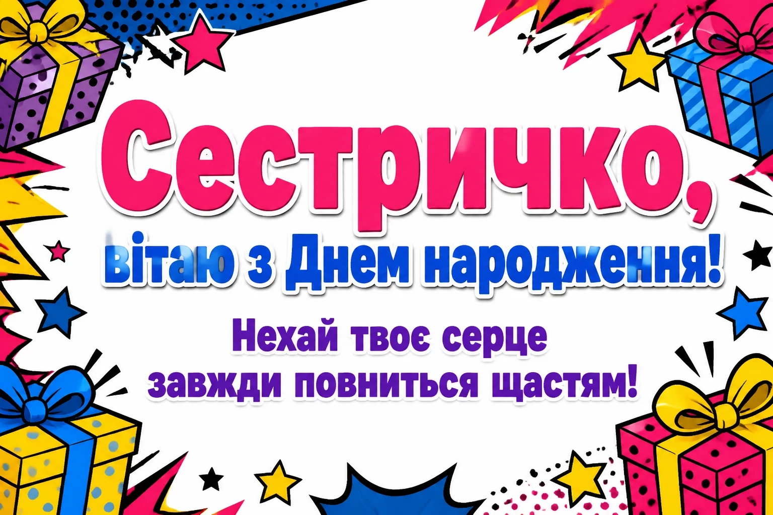 привітання з днем народження сестрі своїми словами до сліз привітання з днем народження сестрі своїми словами до сліз