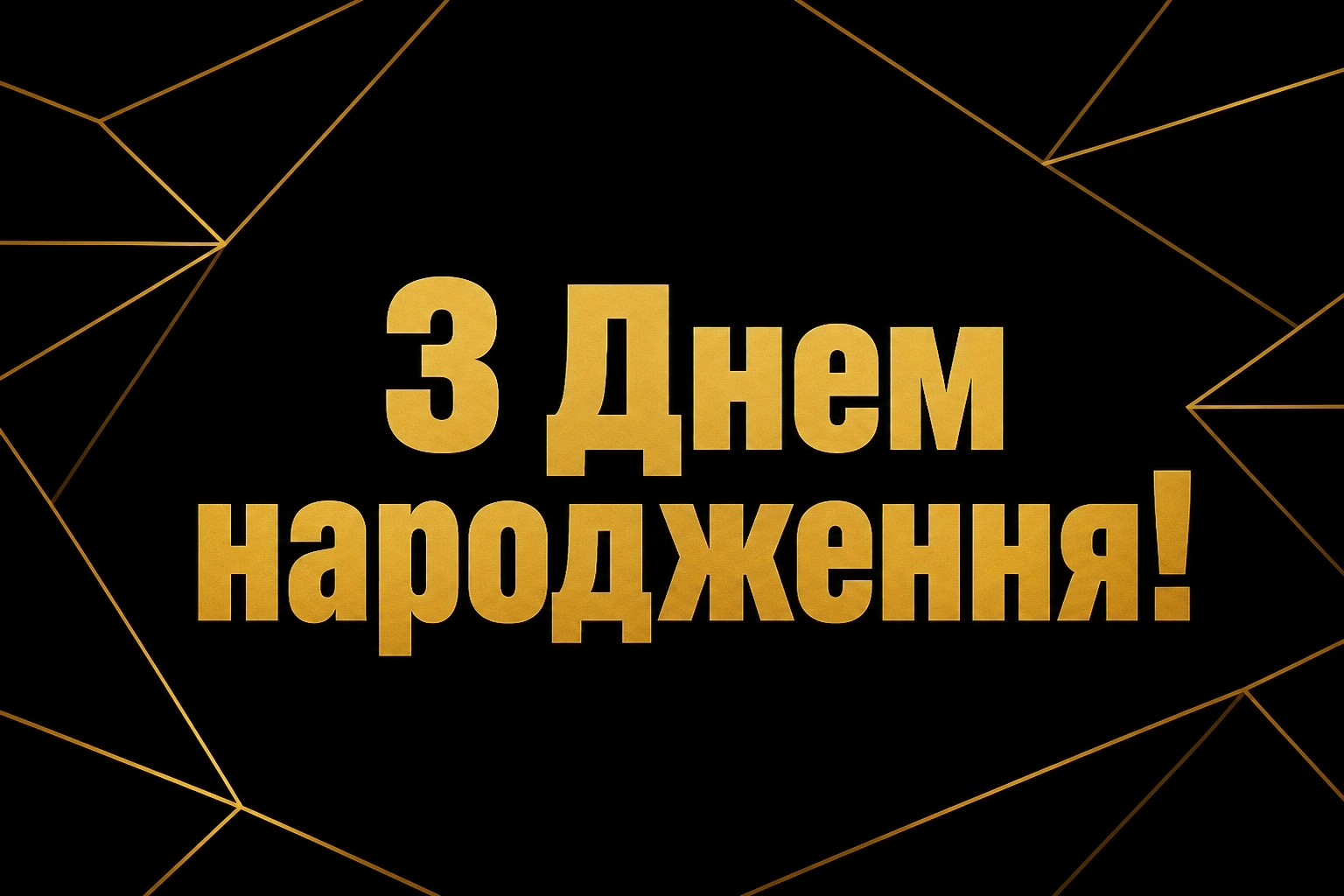 привітання з днем народження мужчині,картинки