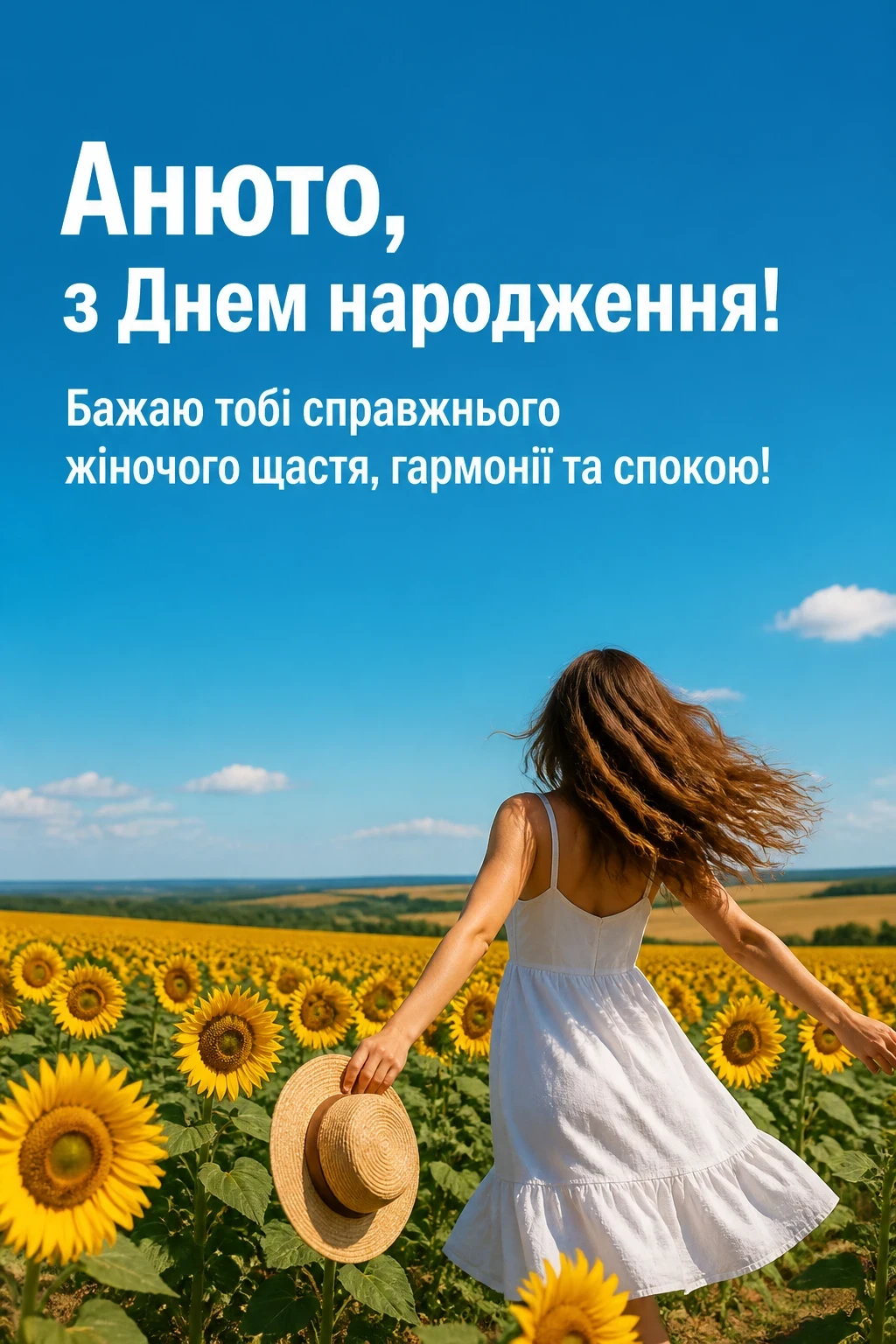 анюта з днем народження