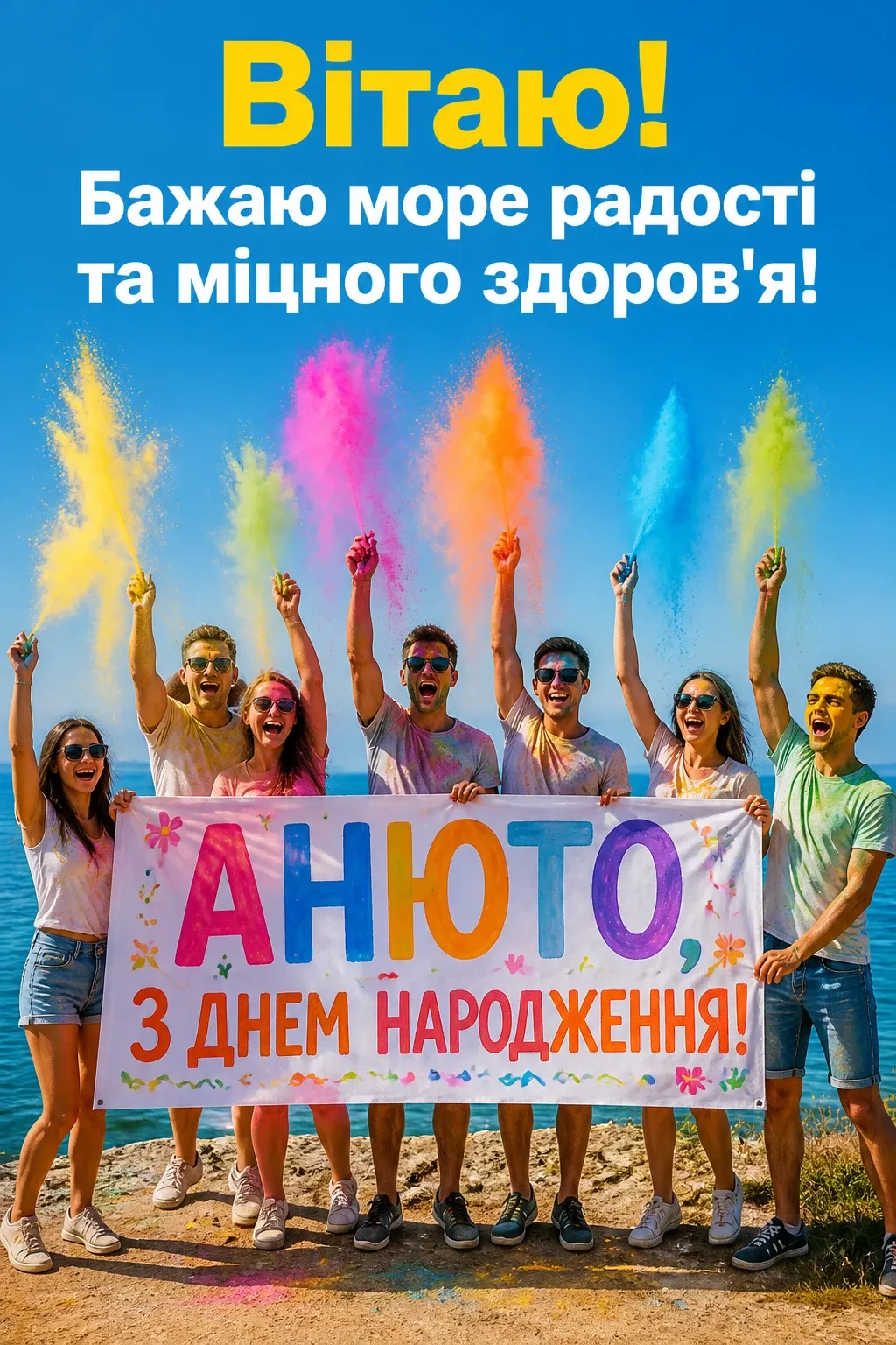 анюта з днем народження