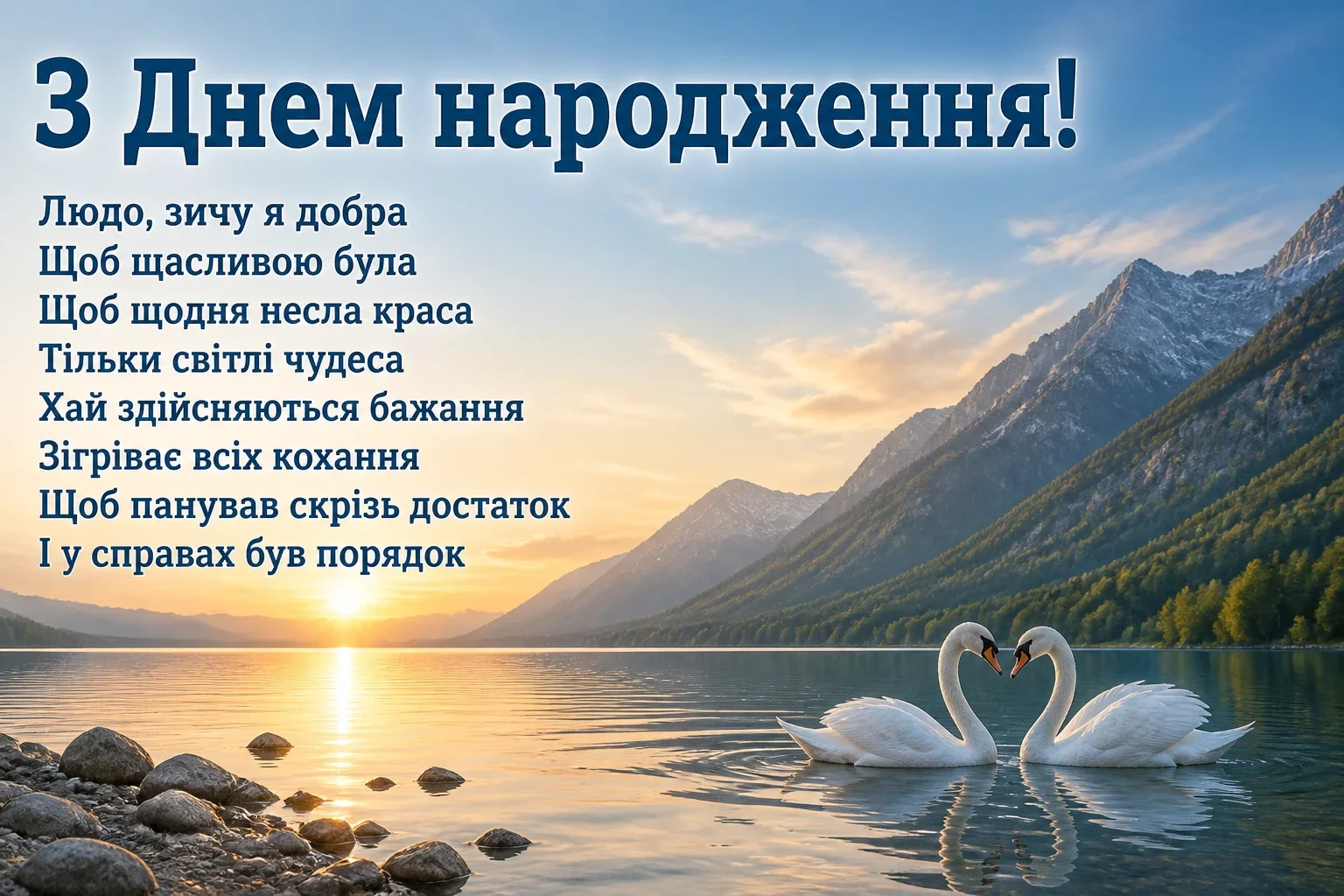 люда з днем народження