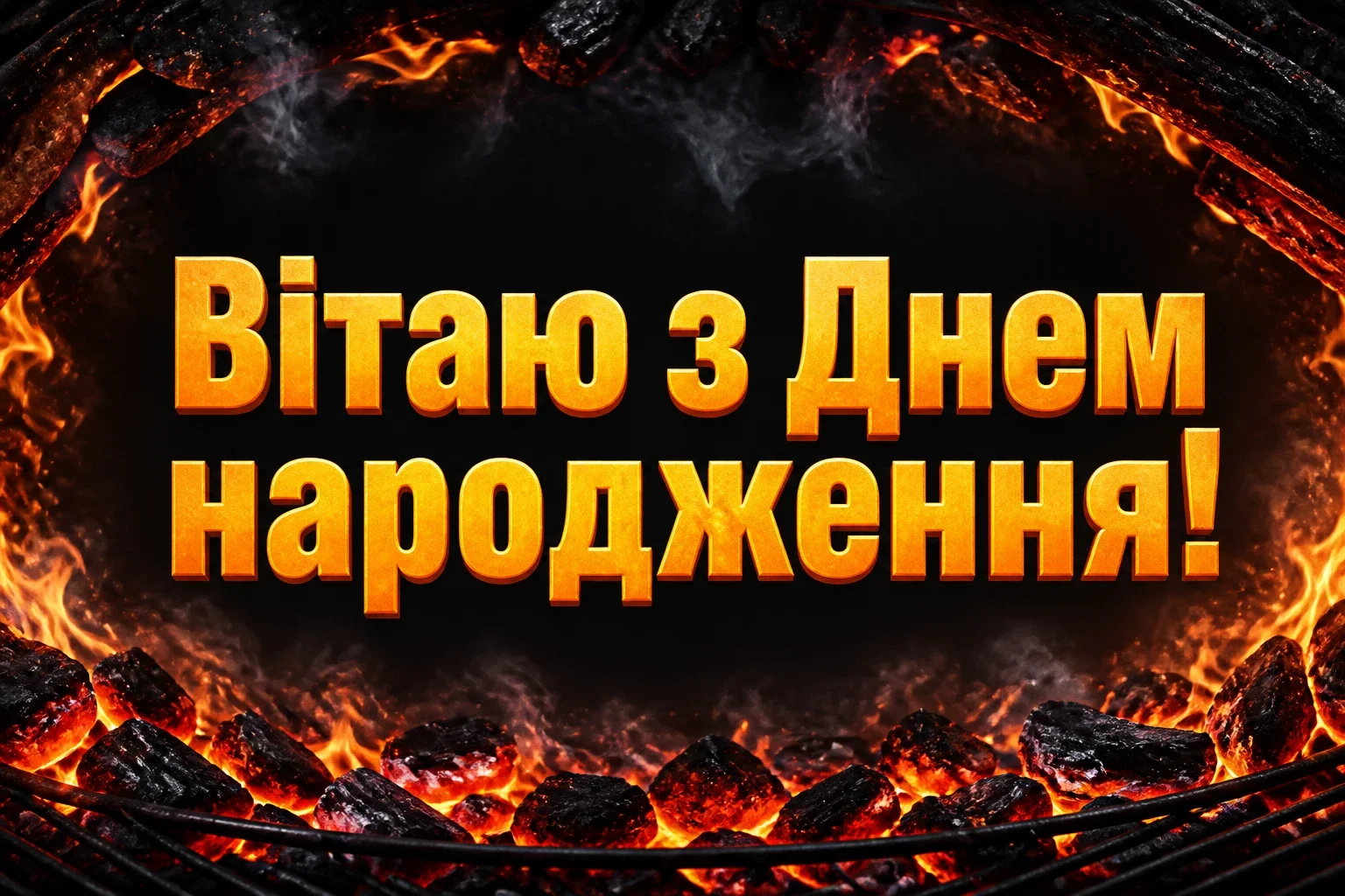 привітання з днем народження своїми словами чоловіку привітання з днем народження своїми словами чоловіку