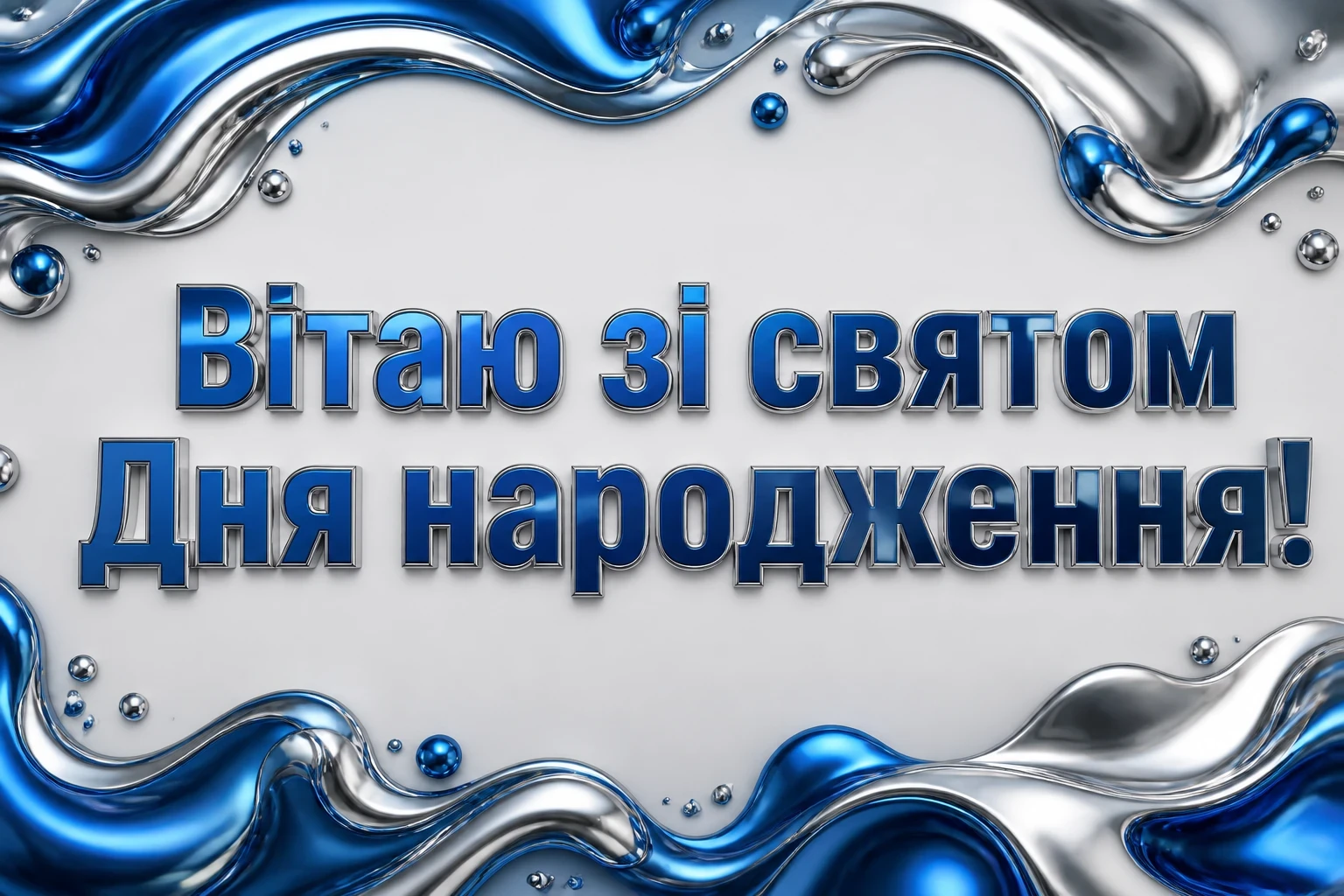 привітання з днем народження своїми словами чоловіку привітання з днем народження своїми словами чоловіку
