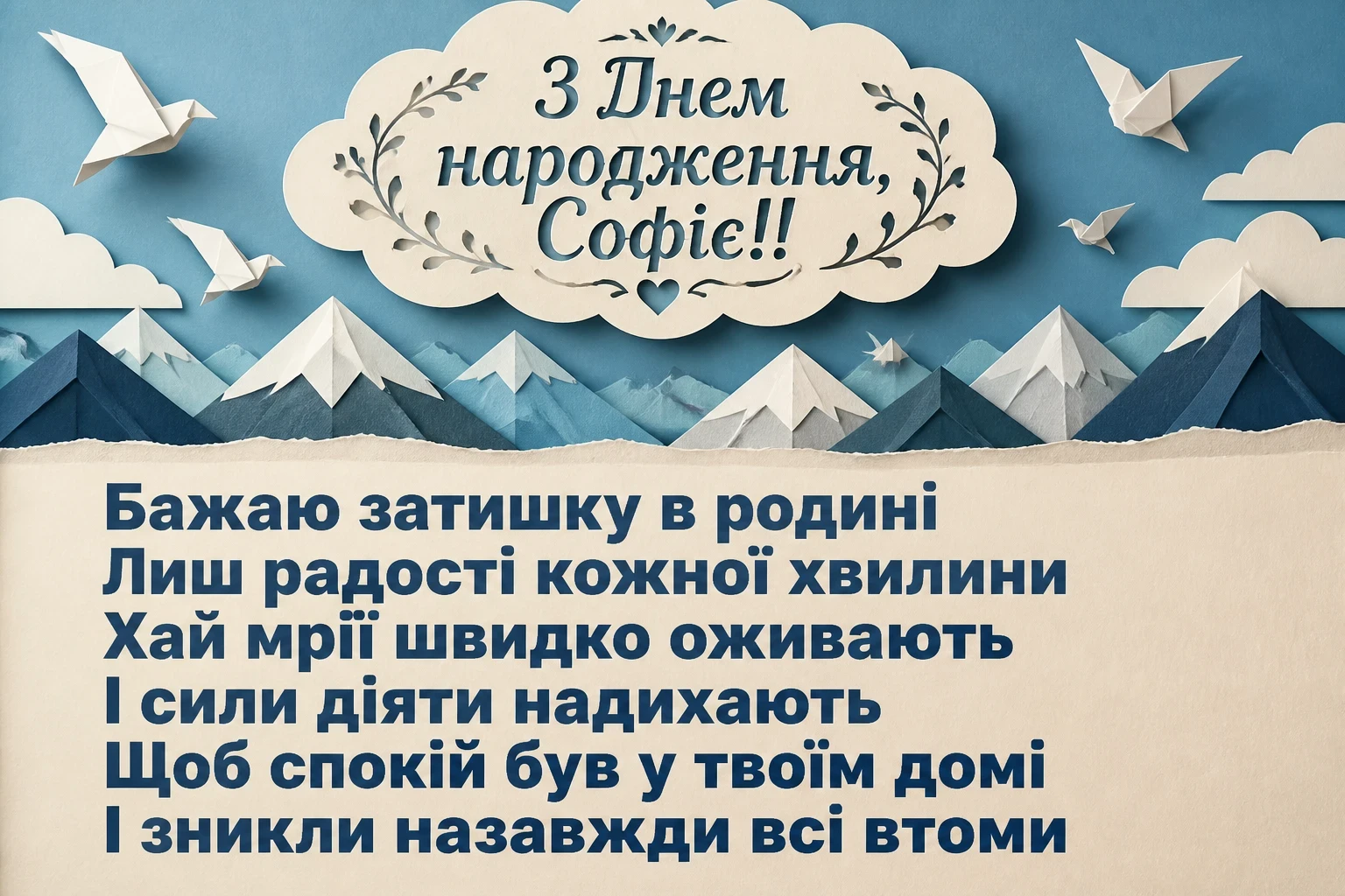 з днем народження софія