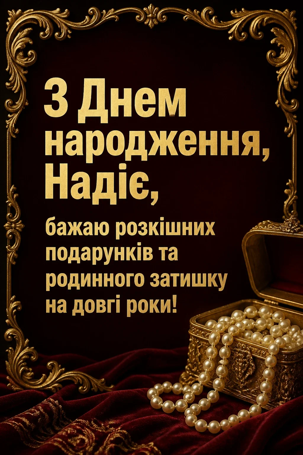 з днем народження надія