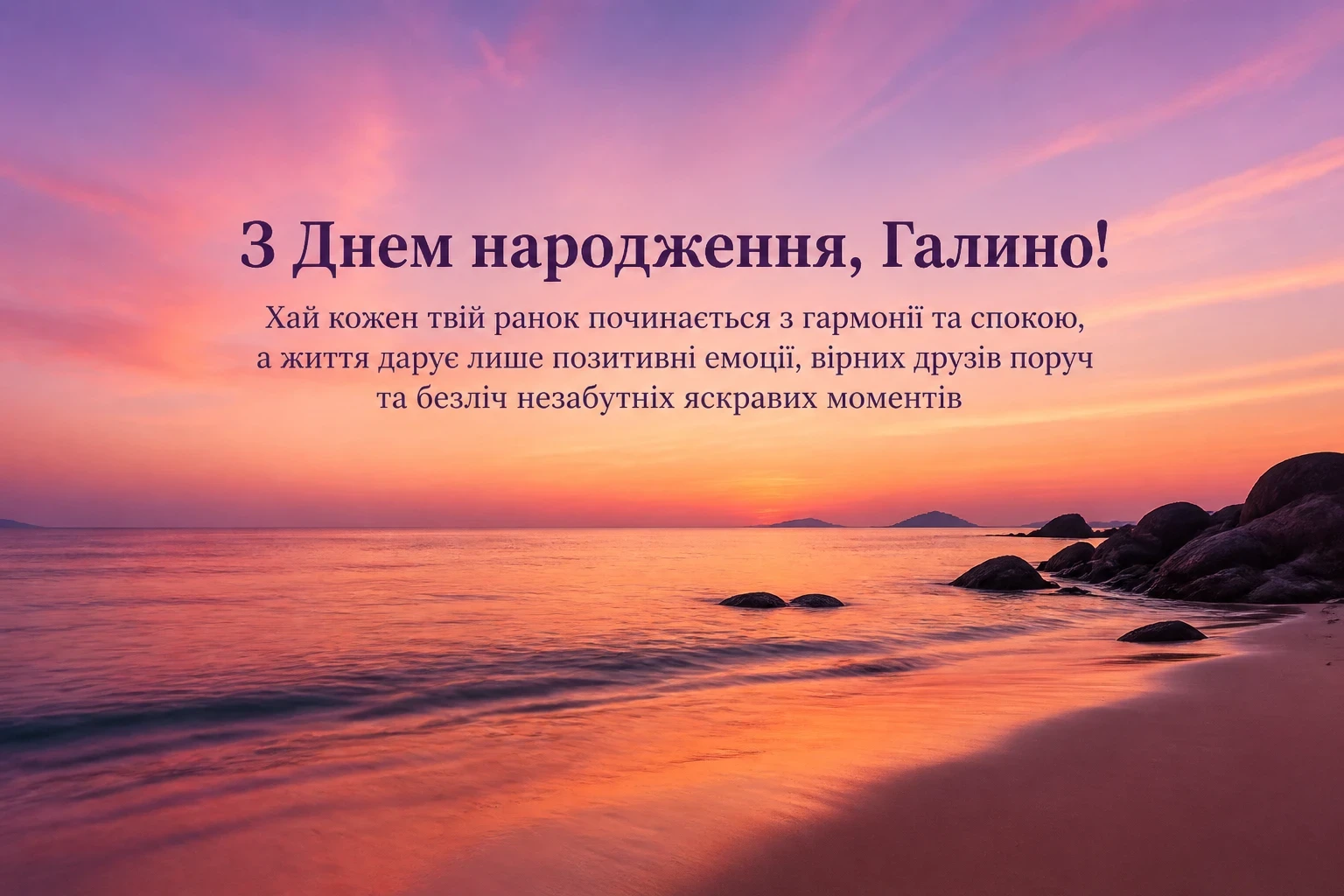 з днем народження галина з днем народження галина