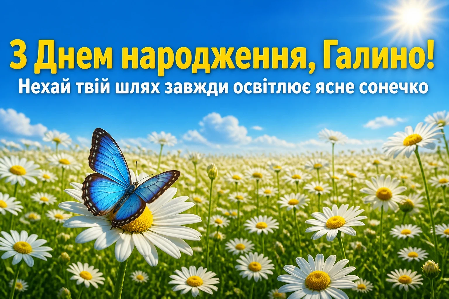 з днем народження галина з днем народження галина