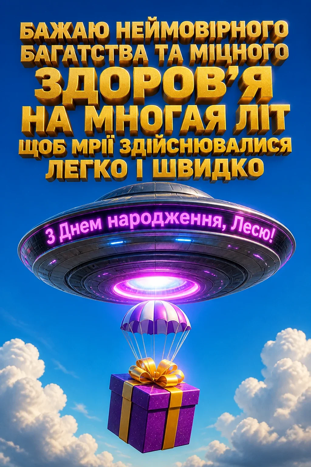з днем народження леся