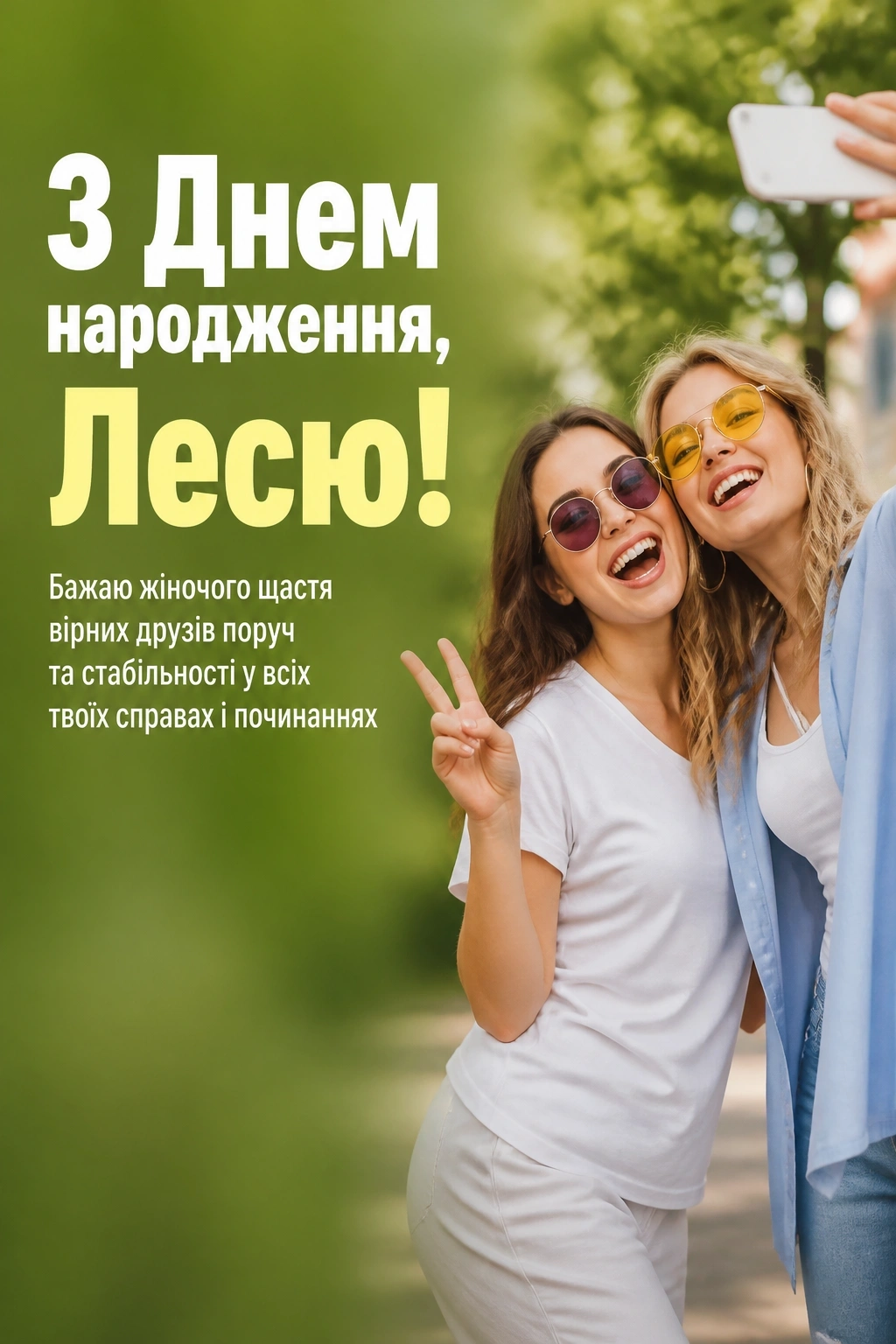 з днем народження леся