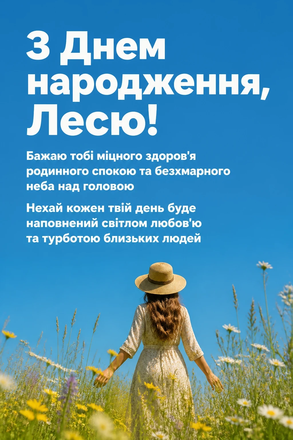 з днем народження леся