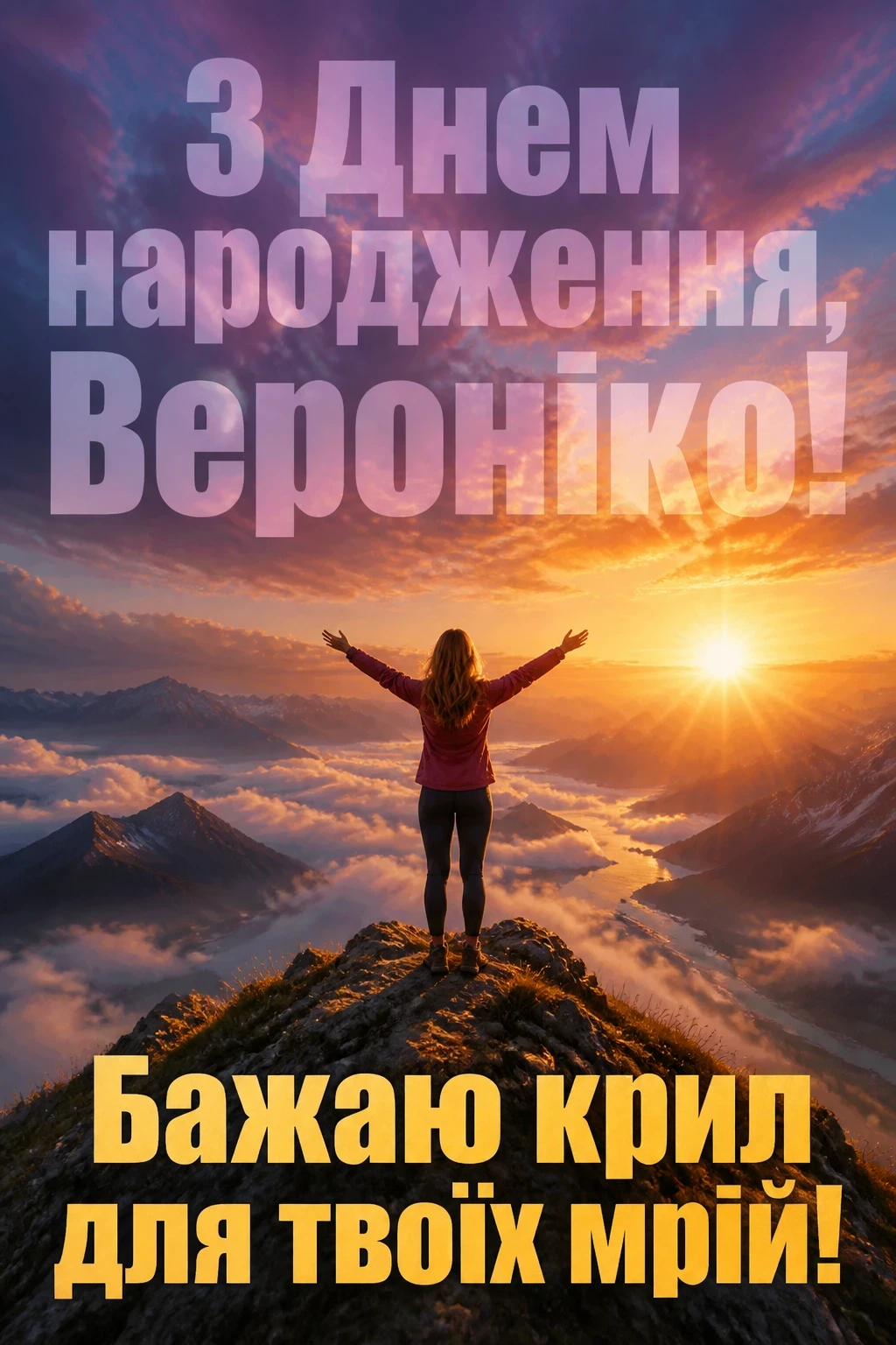 з днем народження вероніка