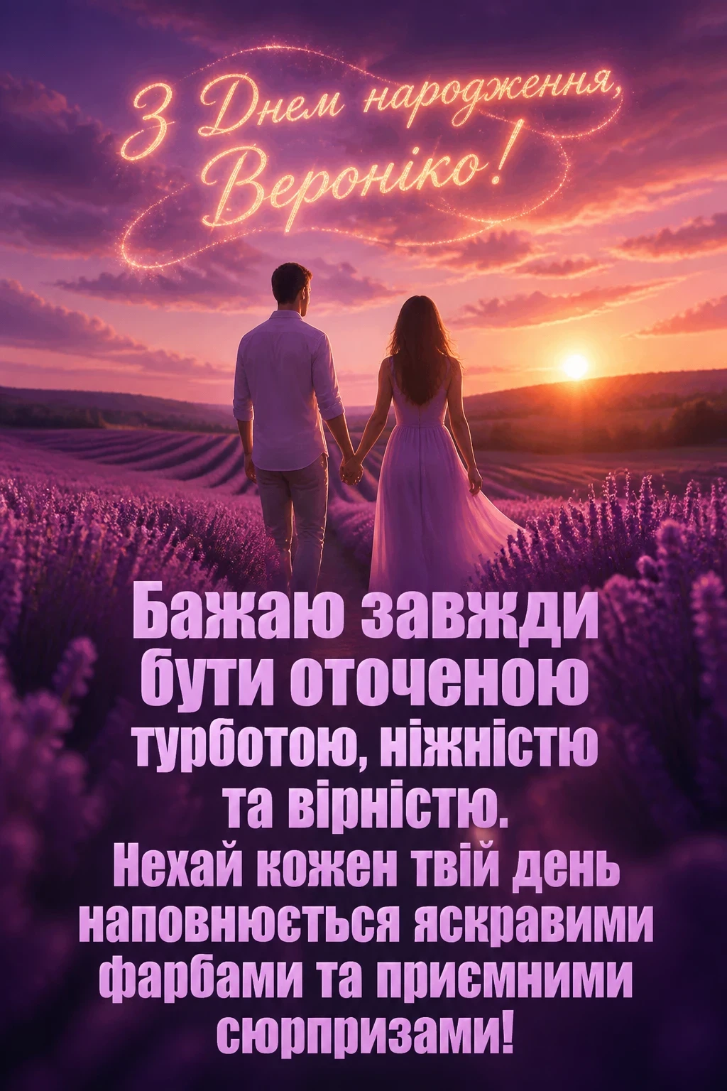 з днем народження вероніка