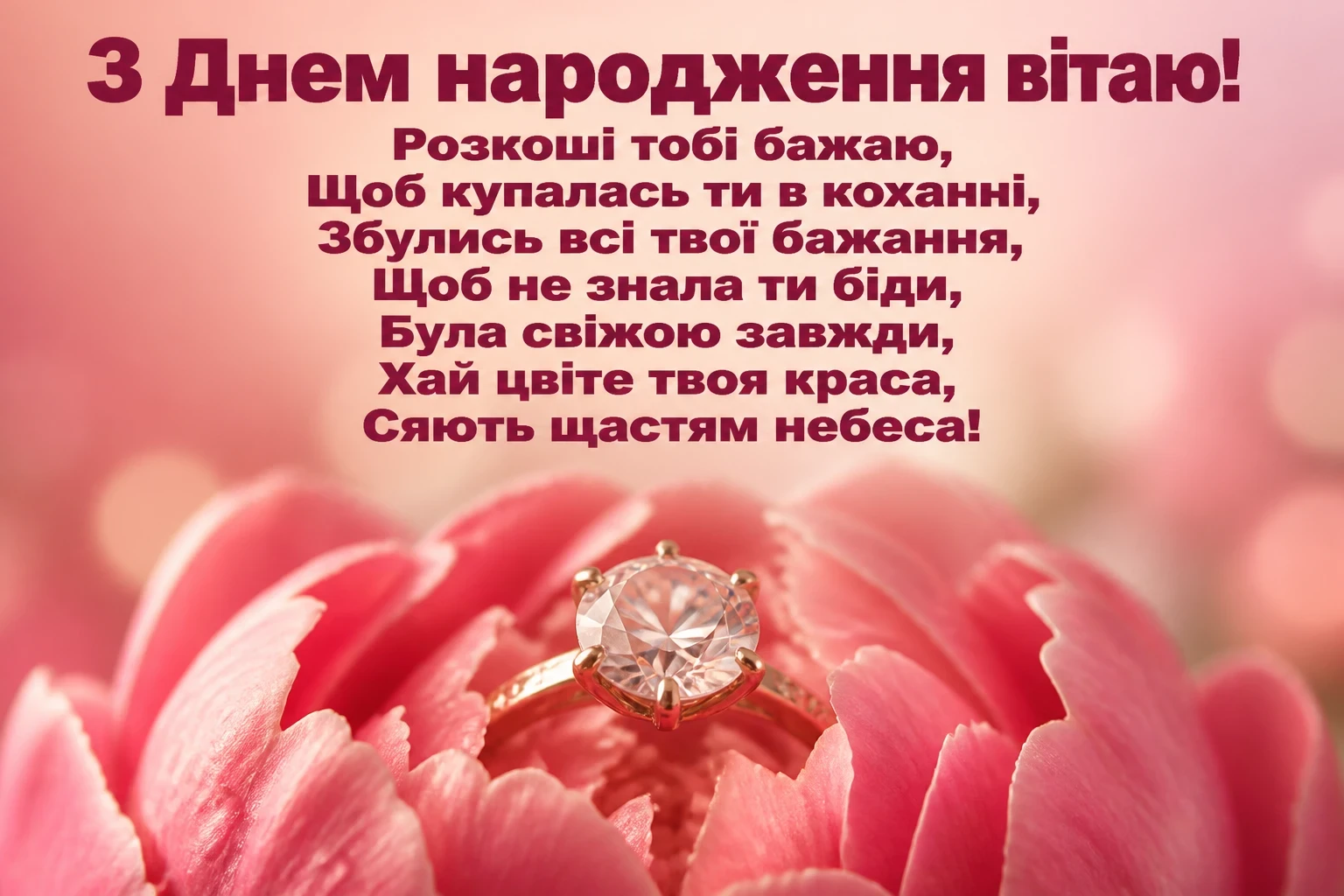 нові привітання з днем народження жінці своїми словами