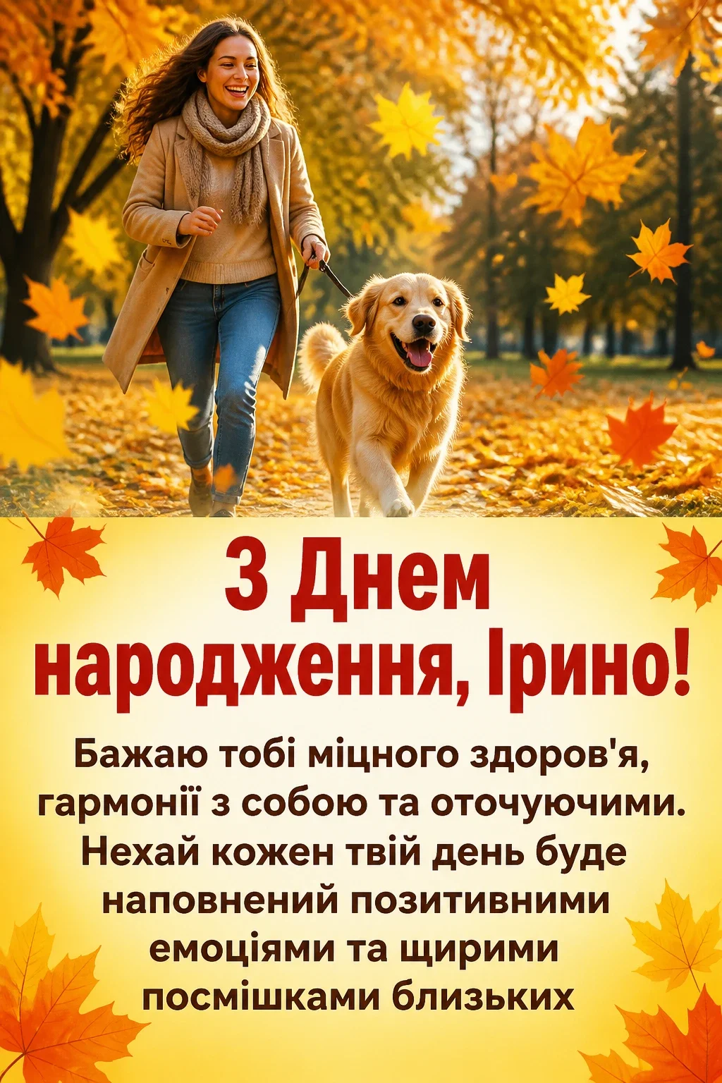 з днем народження ірина