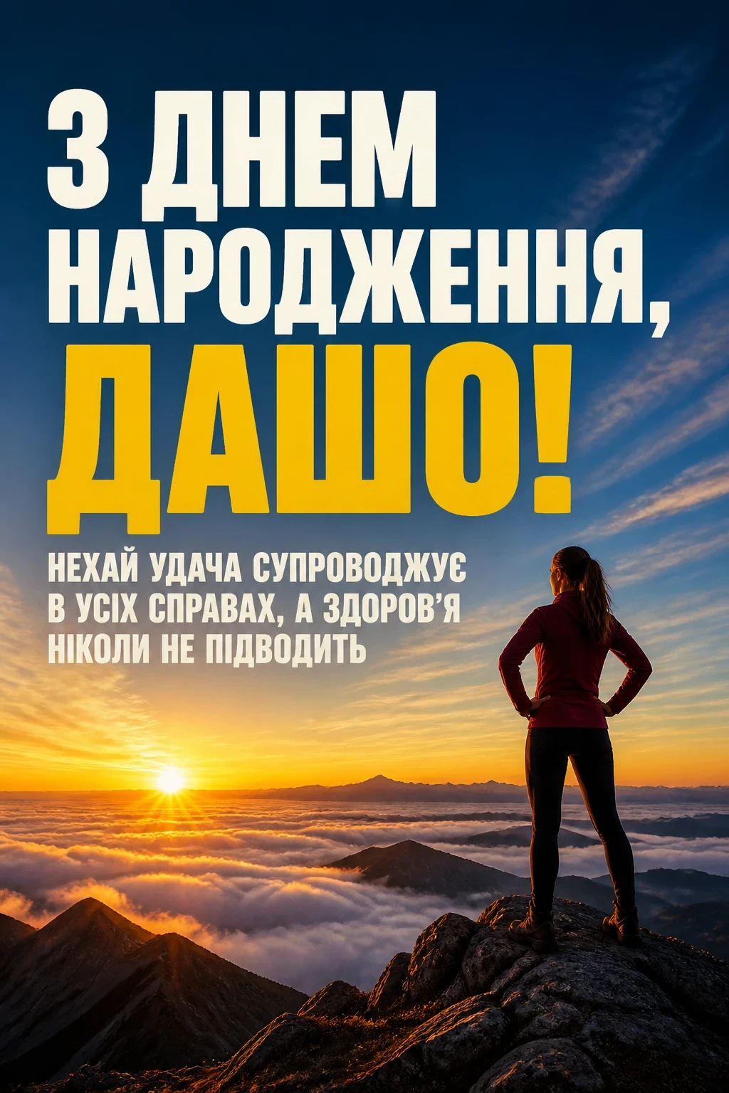 з днем народження даша
