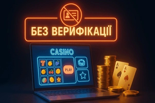 Технічні особливості казино без верифікації: між анонімністю та безпекою